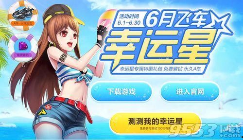 qq飞车6月爆料最新,全新赛道、炫酷皮肤,激情狂欢即将开启! 第2张 qq飞车6月爆料最新,全新赛道、炫酷皮肤,激情狂欢即将开启! 第2张