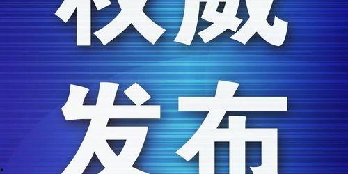官方爆料新闻最新消息,最新爆料新闻深度解读 第2张 官方爆料新闻最新消息,最新爆料新闻深度解读 第2张